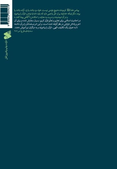 آموزش روخوانی سطح 2